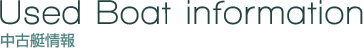 パーツ情報